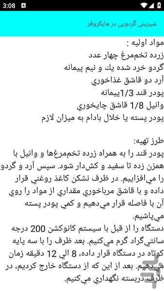 آموزش تهیه پخت غذا با مایکروفر - عکس برنامه موبایلی اندروید