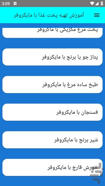 آموزش تهیه پخت غذا با مایکروفر - عکس برنامه موبایلی اندروید