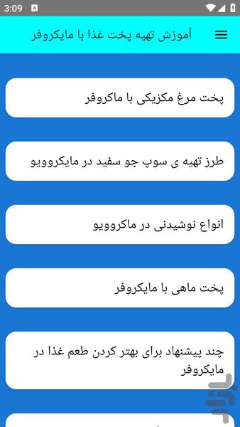 آموزش تهیه پخت غذا با مایکروفر - عکس برنامه موبایلی اندروید