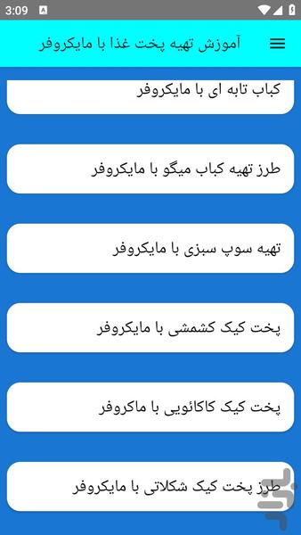 آموزش تهیه پخت غذا با مایکروفر - عکس برنامه موبایلی اندروید