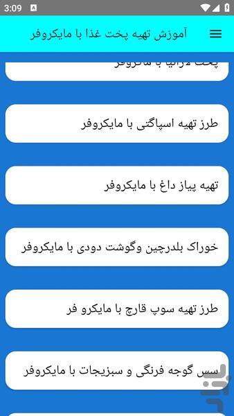 آموزش تهیه پخت غذا با مایکروفر - عکس برنامه موبایلی اندروید