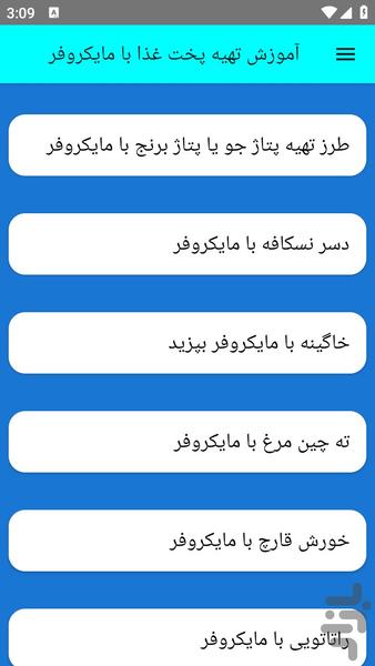 آموزش تهیه پخت غذا با مایکروفر - عکس برنامه موبایلی اندروید