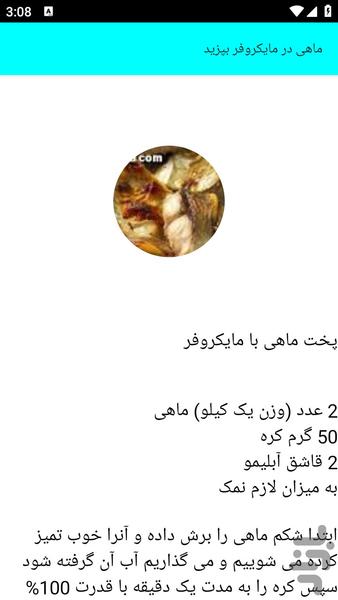 آموزش تهیه پخت غذا با مایکروفر - عکس برنامه موبایلی اندروید