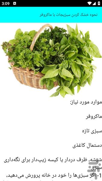 آموزش تهیه پخت غذا با مایکروفر - عکس برنامه موبایلی اندروید