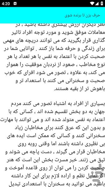 آموزش مهارت های سخنوری - عکس برنامه موبایلی اندروید