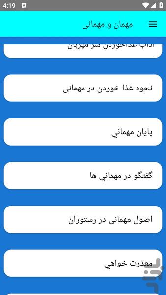 مهمان و مهمانی - عکس برنامه موبایلی اندروید