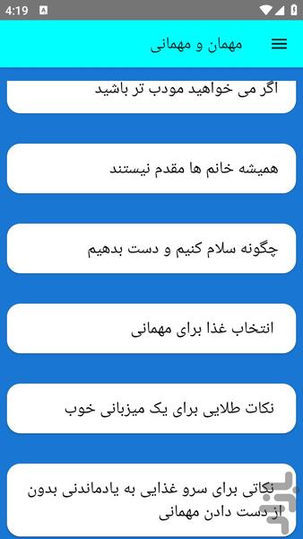 مهمان و مهمانی - عکس برنامه موبایلی اندروید