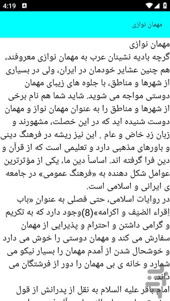 مهمان و مهمانی - عکس برنامه موبایلی اندروید