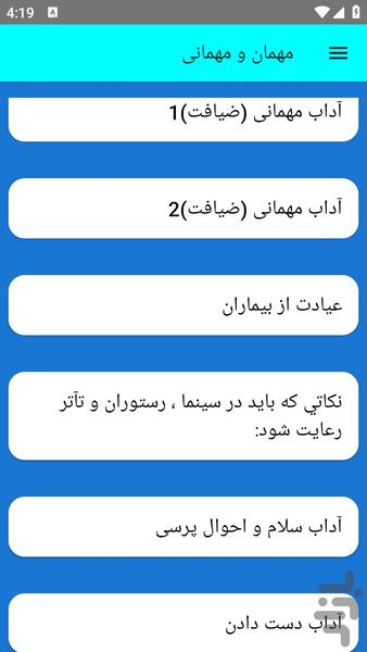 مهمان و مهمانی - عکس برنامه موبایلی اندروید