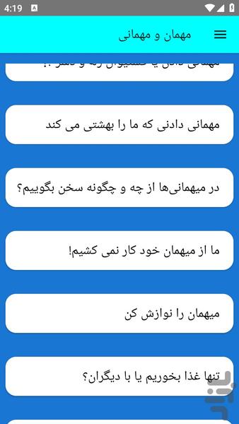 مهمان و مهمانی - عکس برنامه موبایلی اندروید