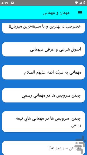 مهمان و مهمانی - عکس برنامه موبایلی اندروید