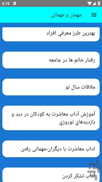 مهمان و مهمانی - عکس برنامه موبایلی اندروید