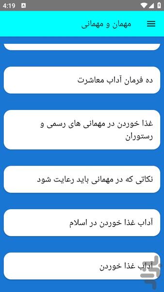 مهمان و مهمانی - عکس برنامه موبایلی اندروید