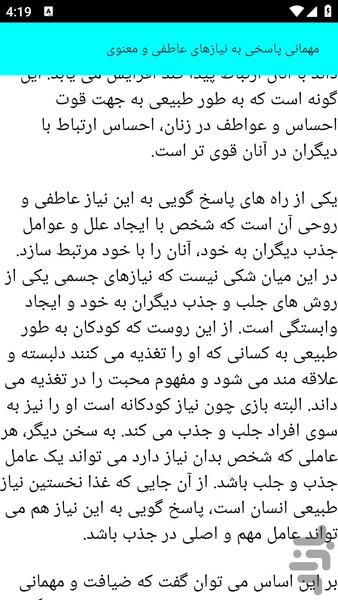 مهمان و مهمانی - عکس برنامه موبایلی اندروید