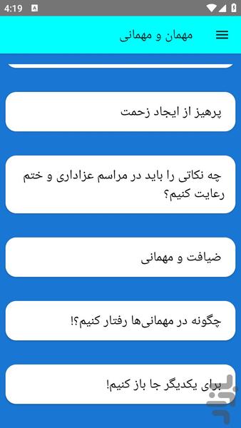 مهمان و مهمانی - عکس برنامه موبایلی اندروید