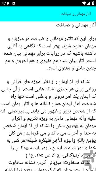 مهمان و مهمانی - عکس برنامه موبایلی اندروید