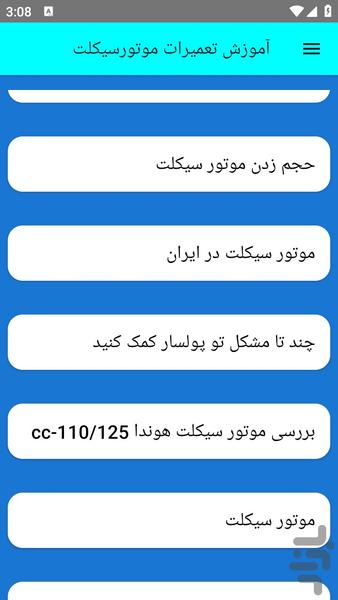 آموزش تعمیرات موتورسیکلت - عکس برنامه موبایلی اندروید