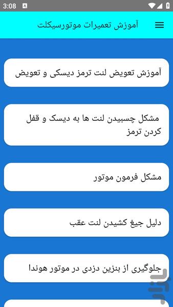 آموزش تعمیرات موتورسیکلت - عکس برنامه موبایلی اندروید