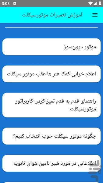 آموزش تعمیرات موتورسیکلت - عکس برنامه موبایلی اندروید