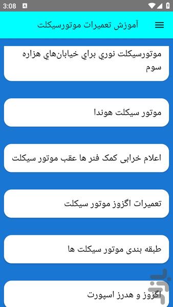 آموزش تعمیرات موتورسیکلت - عکس برنامه موبایلی اندروید