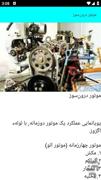 آموزش تعمیرات موتورسیکلت - عکس برنامه موبایلی اندروید