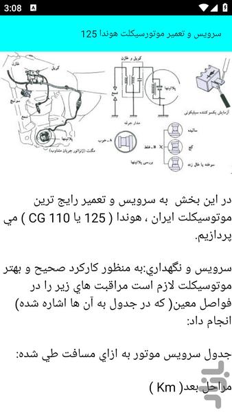 آموزش تعمیرات موتورسیکلت - عکس برنامه موبایلی اندروید