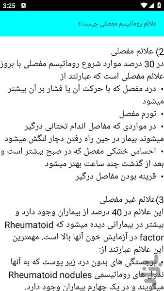 علل و درمان روماتیسم - عکس برنامه موبایلی اندروید