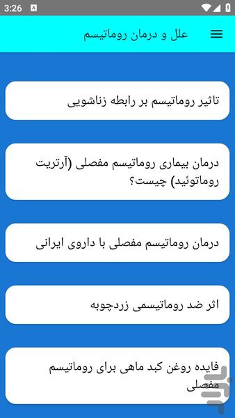 علل و درمان روماتیسم - عکس برنامه موبایلی اندروید