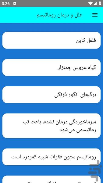 علل و درمان روماتیسم - عکس برنامه موبایلی اندروید