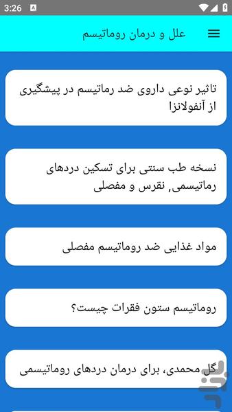 علل و درمان روماتیسم - عکس برنامه موبایلی اندروید