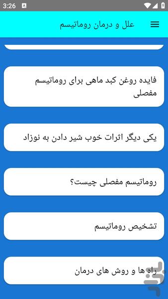 علل و درمان روماتیسم - عکس برنامه موبایلی اندروید