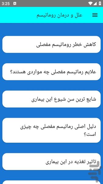 علل و درمان روماتیسم - عکس برنامه موبایلی اندروید