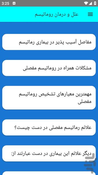 علل و درمان روماتیسم - عکس برنامه موبایلی اندروید