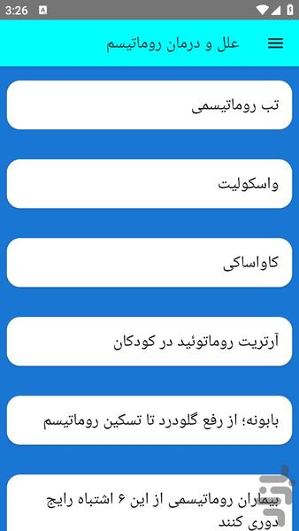 علل و درمان روماتیسم - عکس برنامه موبایلی اندروید