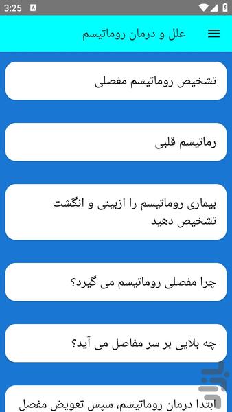 علل و درمان روماتیسم - عکس برنامه موبایلی اندروید