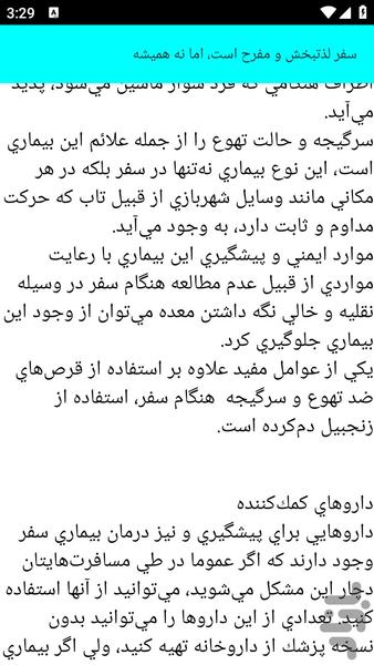 علل و درمان سرگیجه - عکس برنامه موبایلی اندروید