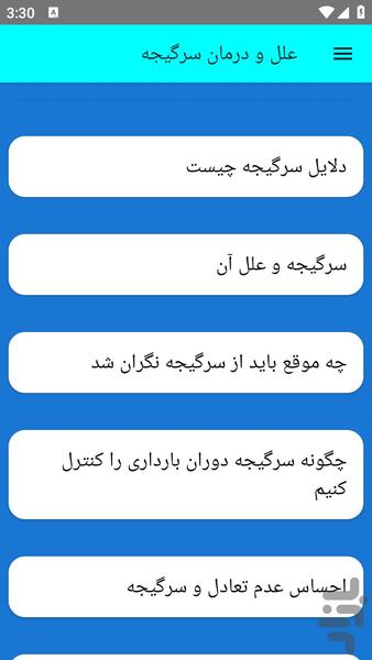 علل و درمان سرگیجه - عکس برنامه موبایلی اندروید