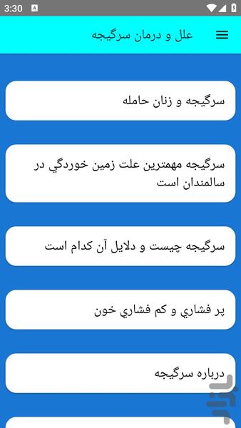 علل و درمان سرگیجه - عکس برنامه موبایلی اندروید