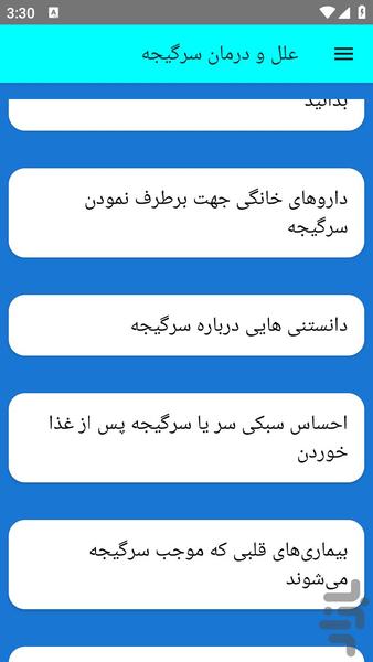 علل و درمان سرگیجه - عکس برنامه موبایلی اندروید