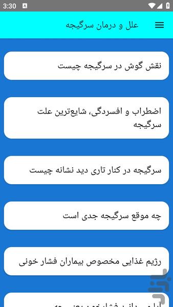 علل و درمان سرگیجه - عکس برنامه موبایلی اندروید