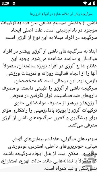 علل و درمان سرگیجه - عکس برنامه موبایلی اندروید