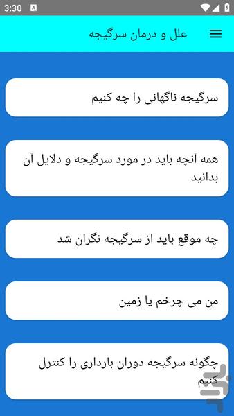 علل و درمان سرگیجه - عکس برنامه موبایلی اندروید
