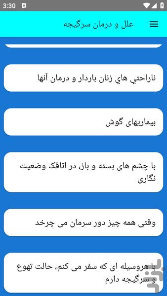 علل و درمان سرگیجه - عکس برنامه موبایلی اندروید