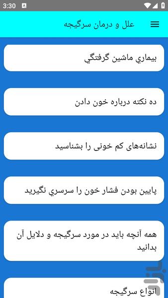 علل و درمان سرگیجه - عکس برنامه موبایلی اندروید