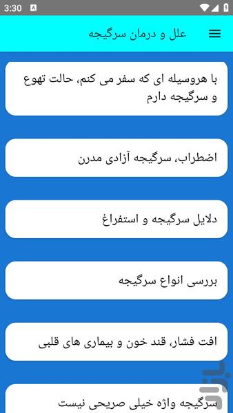 علل و درمان سرگیجه - عکس برنامه موبایلی اندروید