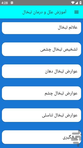 آموزش علل و درمان تبخال - عکس برنامه موبایلی اندروید
