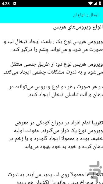 آموزش علل و درمان تبخال - عکس برنامه موبایلی اندروید