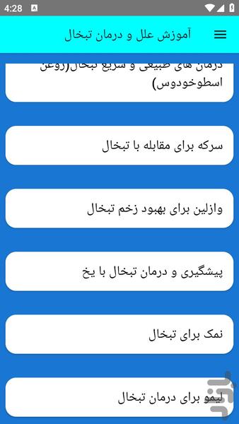 آموزش علل و درمان تبخال - عکس برنامه موبایلی اندروید