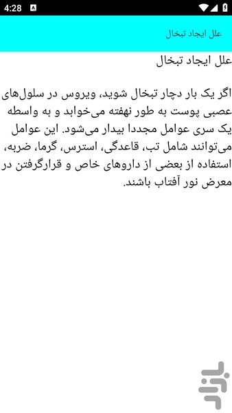 آموزش علل و درمان تبخال - عکس برنامه موبایلی اندروید