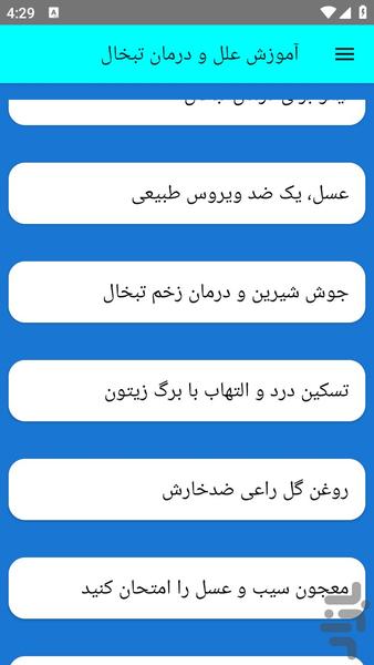 آموزش علل و درمان تبخال - عکس برنامه موبایلی اندروید
